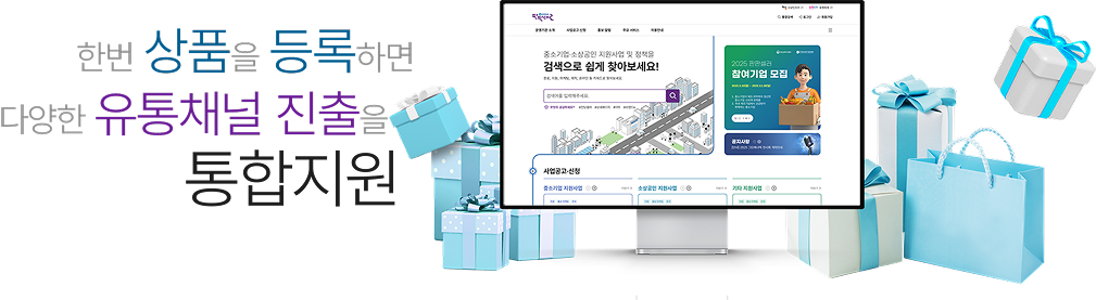 한번 상품을 등록하면 다양한 유통채널 진출을 통합지원